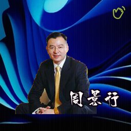 周景行